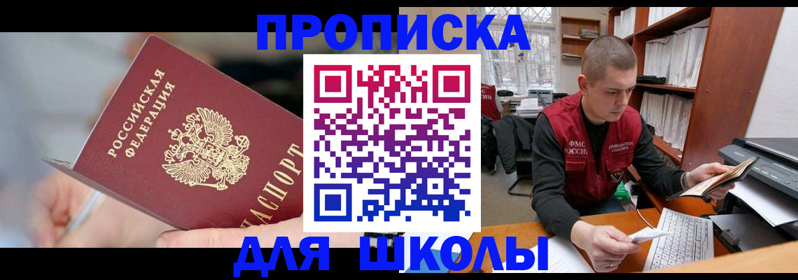 прописка гарантия в Лабинске