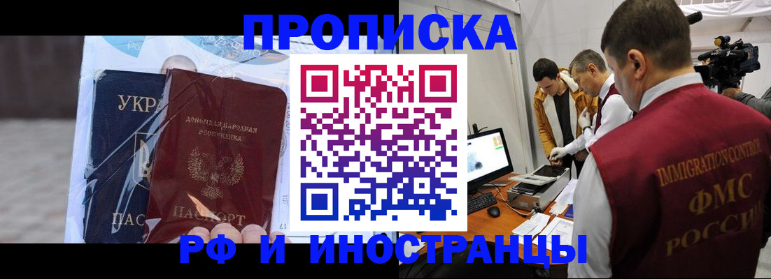 прописка для кредита в Лабинске