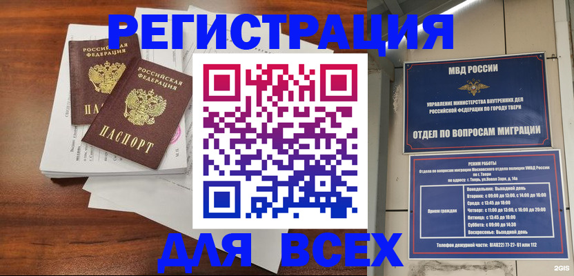 прописка 2025 в Лабинске