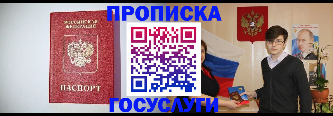 прописка иностранных граждан в Лабинске